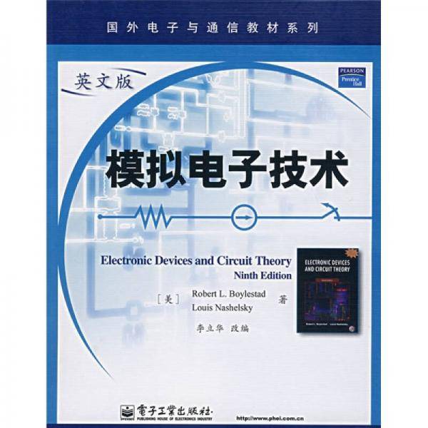 模拟电子技术