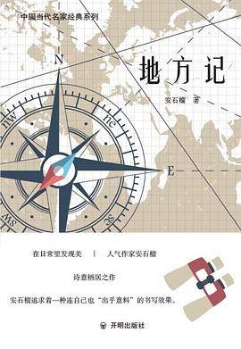 地方记