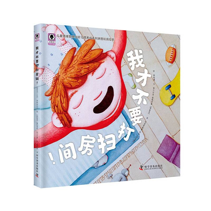我才不要打扫房间