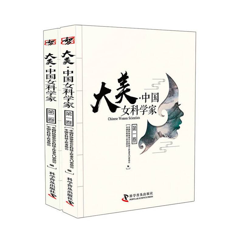 大美中国女科学家
