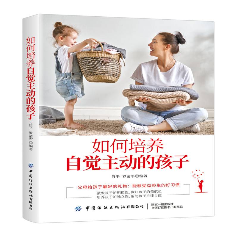 如何培养自觉主动的孩子