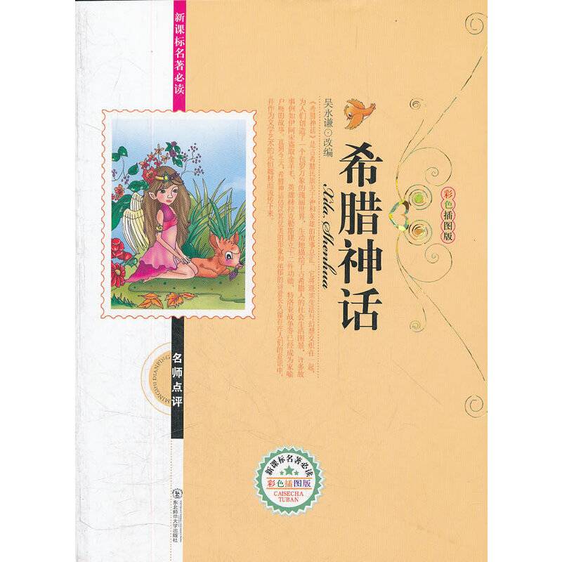 希腊神话
