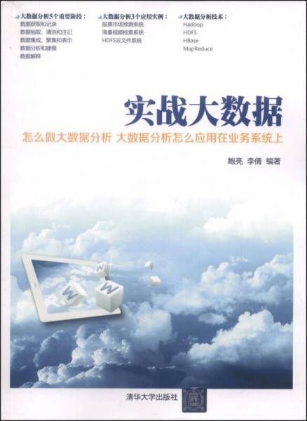 实战大数据