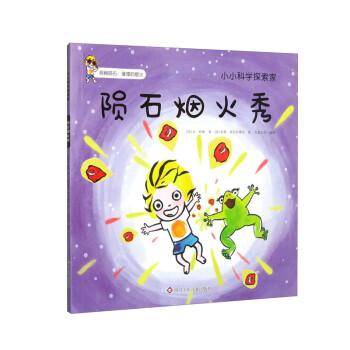 陨石烟火秀