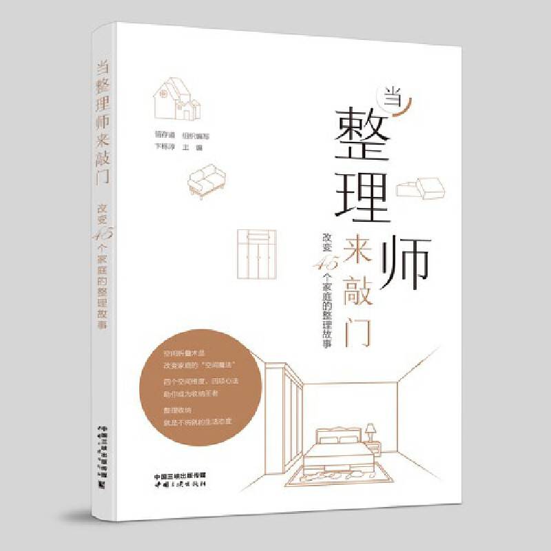 《当整理师来敲门——改变45个家庭的整理故事》