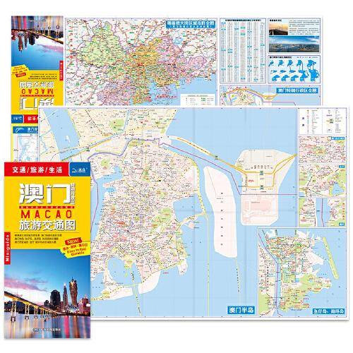 2024年澳门特别行政区旅游交通图 粤港澳大湾区 澳门半岛氹仔岛路环岛放大图 景点交通商务购物码头