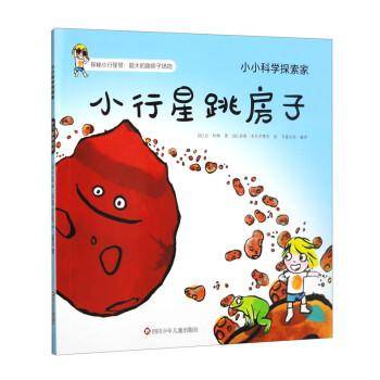 小行星跳房子