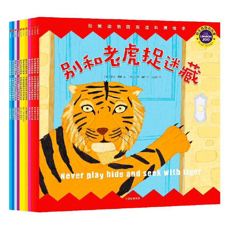 野生动物到我家：伦敦动物园双语科普绘本系列