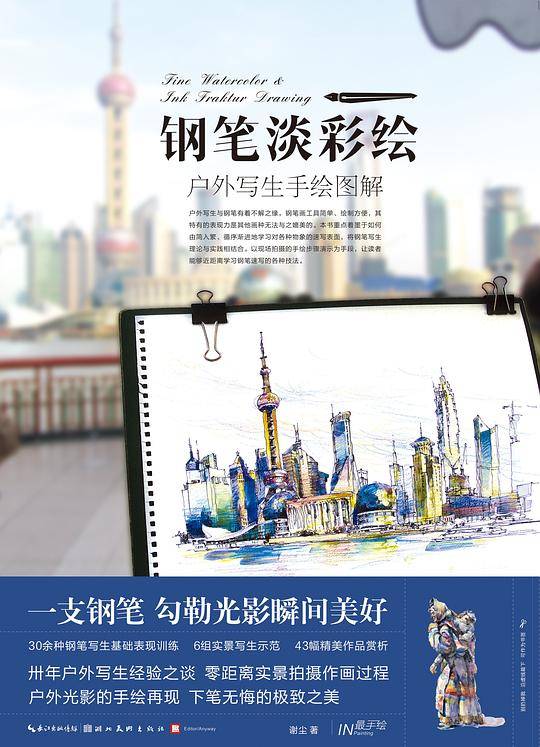 钢笔淡彩绘