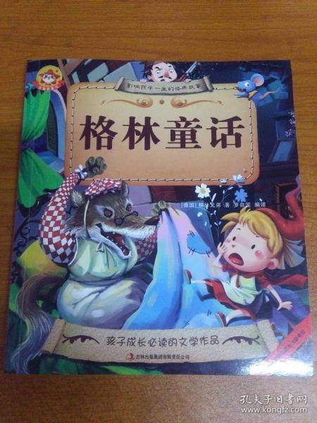 格林童话