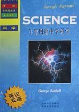 牛津图解中学科学