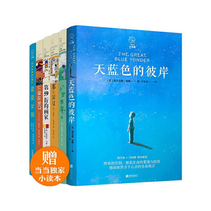 长青藤文学·经典套装