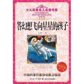 答幻想飞向星星的孩子