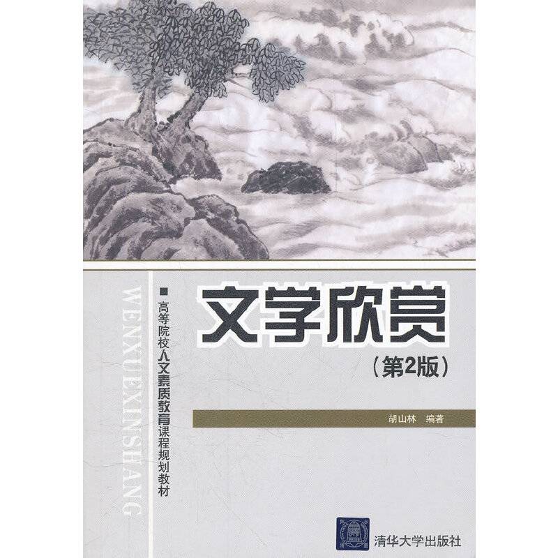 文学欣赏