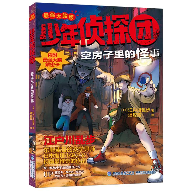 少年侦探团 空房子里的怪事