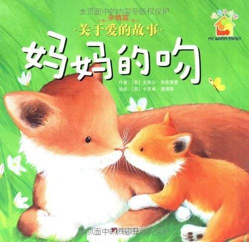 妈妈的吻