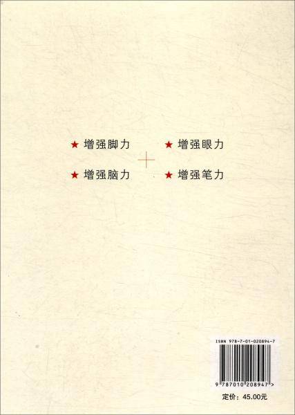增强“四力”：奋力开创宣传工作新局面十讲