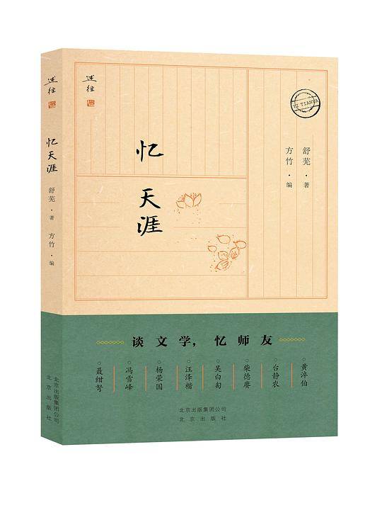 忆天涯
