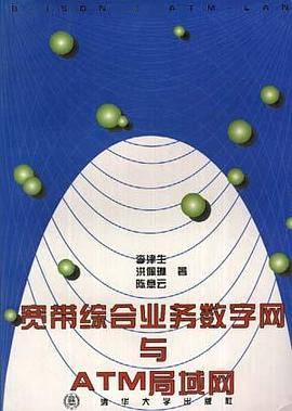 宽带综合业务数字网与ATM局域网