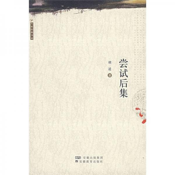 尝试后集