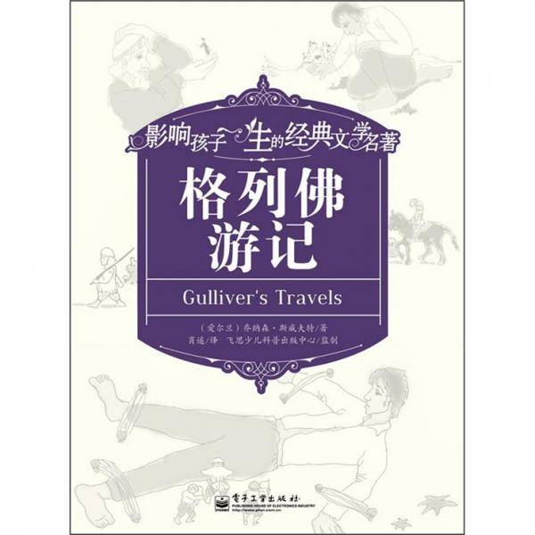 格列佛游记