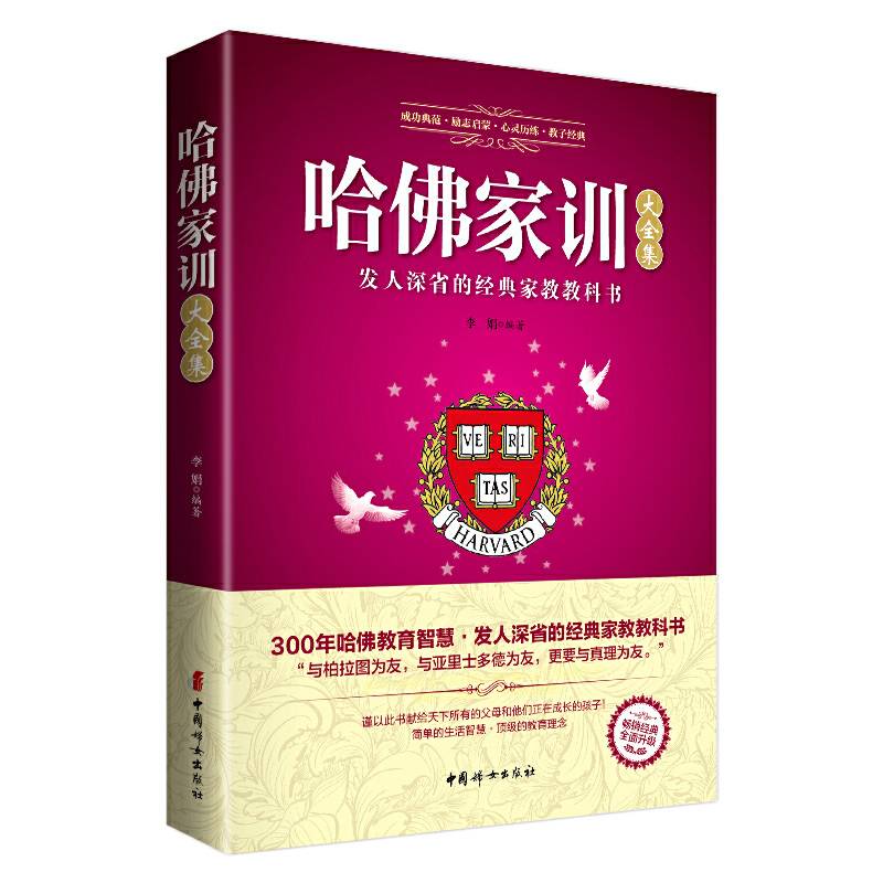 哈佛家训大全集