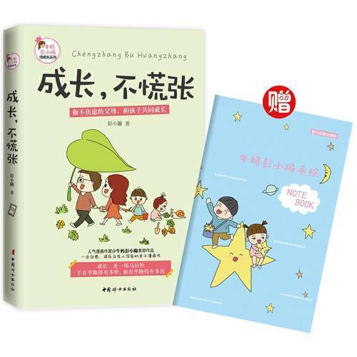 成长，不慌张
