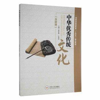 中华优秀传统文化 有笔记,