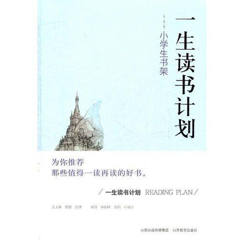 一生读书计划