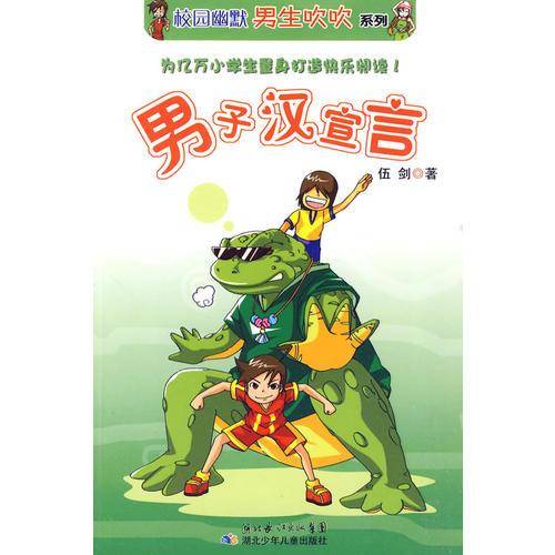 男子汉宣言
