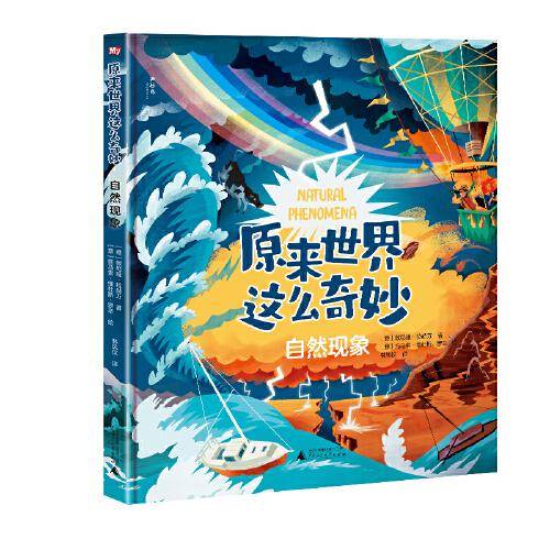 自然现象
