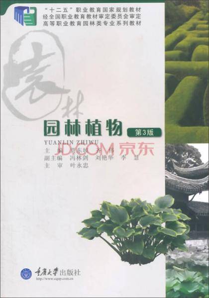 园林植物