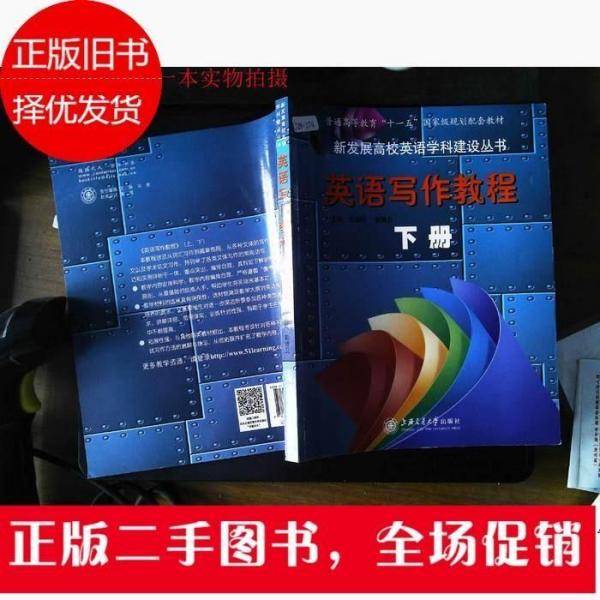 英语写作教程. 下