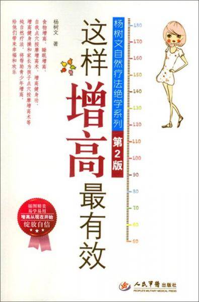 这样增高最有效