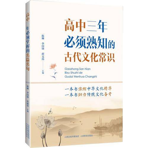 高中三年必须熟知的古代文化常识