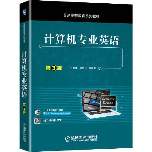 计算机专业英语 第3版