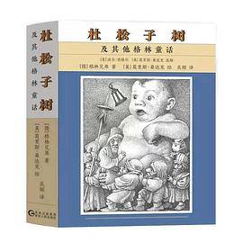 杜松子树及其他格林童话