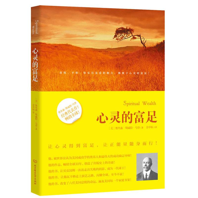 《心灵的富足》