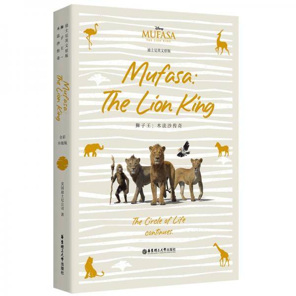 [迪士尼]英文原版. 狮子王：木法沙传奇 MUFASA: THE LION KING