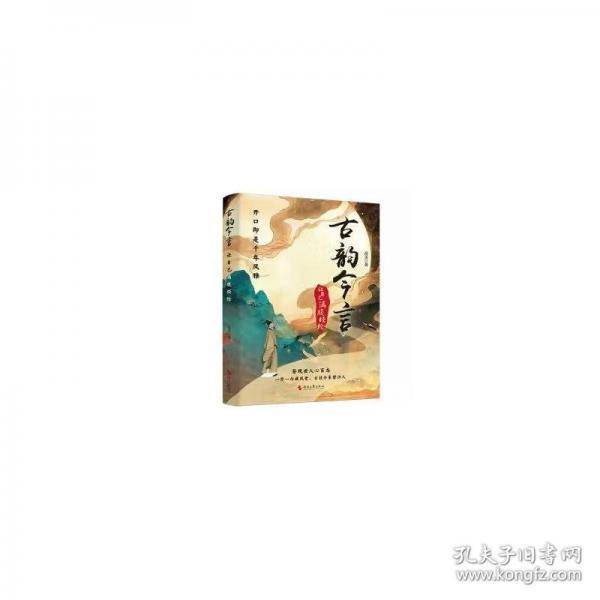 古韵今言:让自己满腹经纶