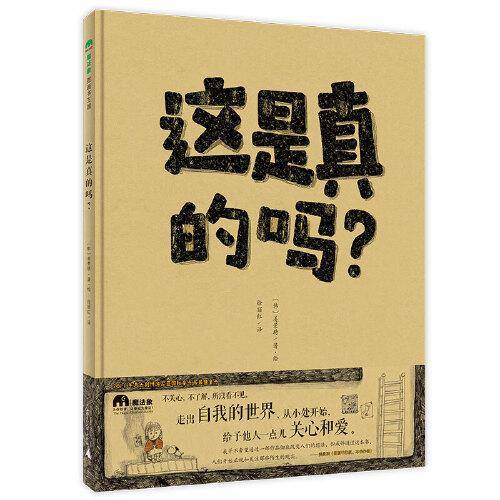 这是真的吗？
