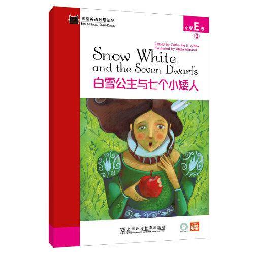 黑猫英语分级读物：小学E级3，白雪公主与七个小矮人（一书一码）