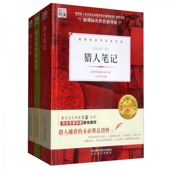 核心阅读文学书系：猎人笔记