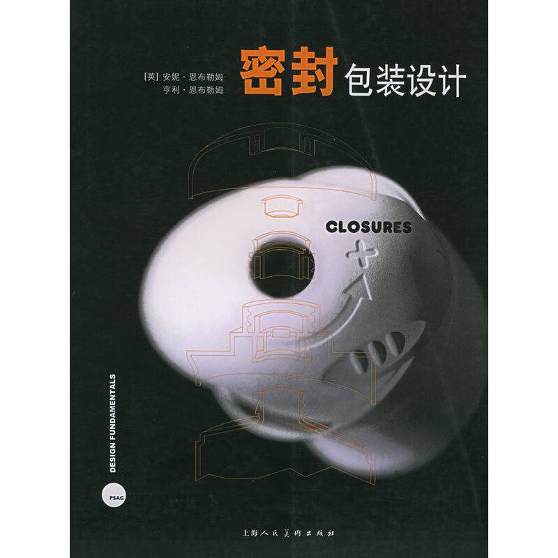密封包装设计