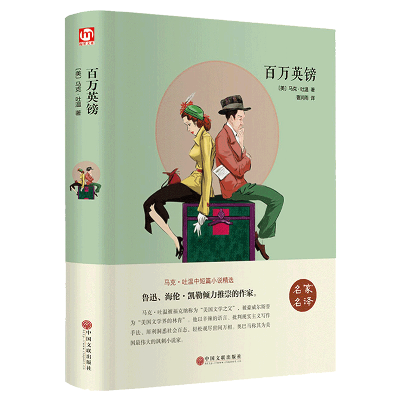 百万英镑
