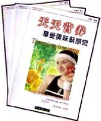 天天营养(享受美味新感觉)