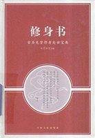 修身书