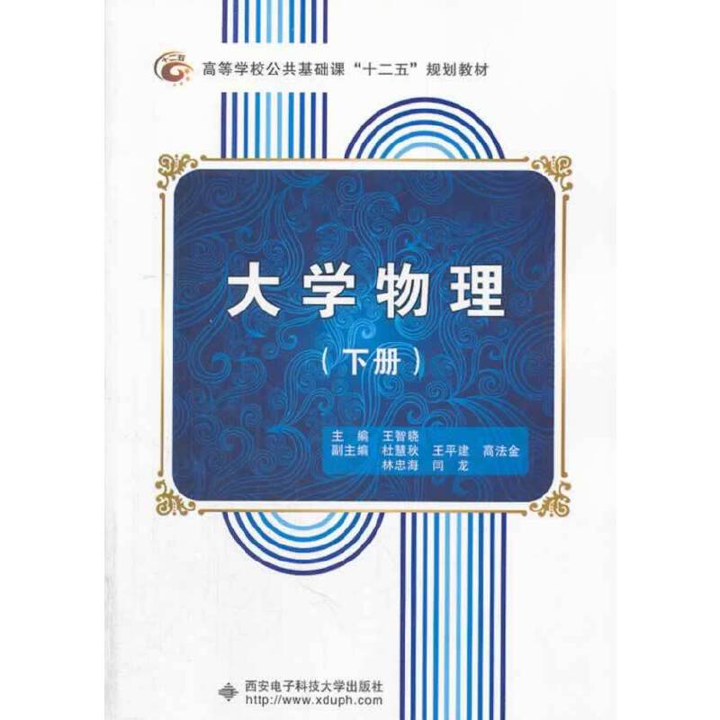 大学物理（下册）