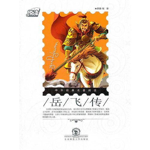 岳飞传