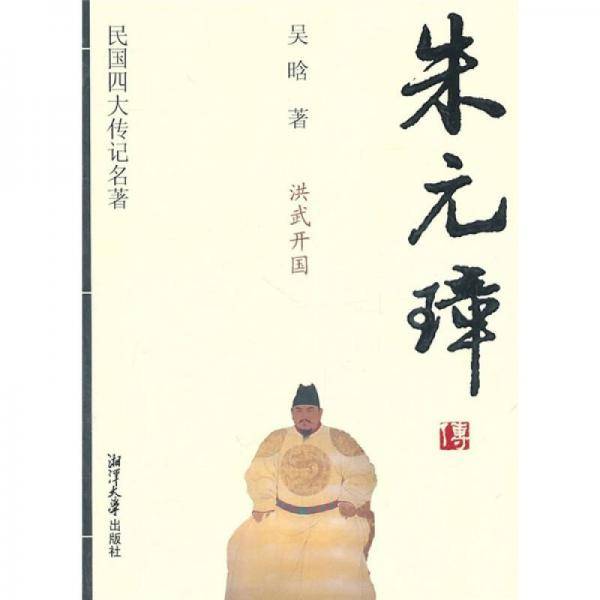 朱元璋传